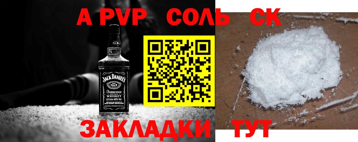 Альфа ПВП кристаллы Саранск