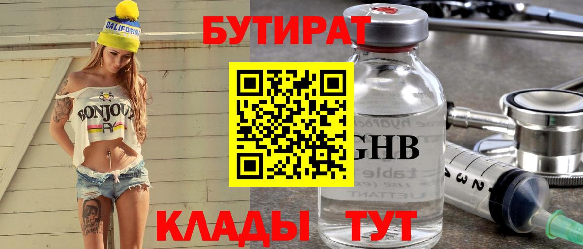 Саранск  БУТИРАТ 1.4BDO  Вход с VPN 