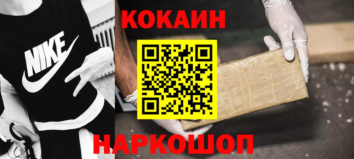 Кокаин 97% Саранск