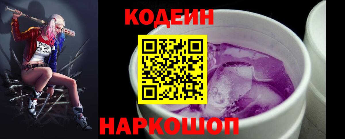 Codein Purple Drank Саранск