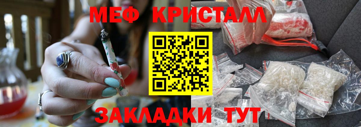 Меф кристаллы Саранск