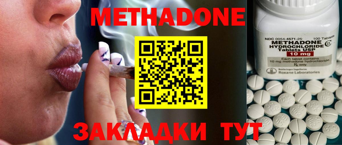 МЕТАДОН methadone Саранск