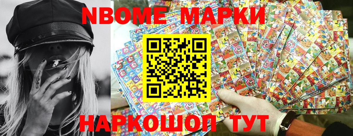 Наркотические марки  Марки 25I-NBOMe 1500мкг  Вход с VPN  Саранск 